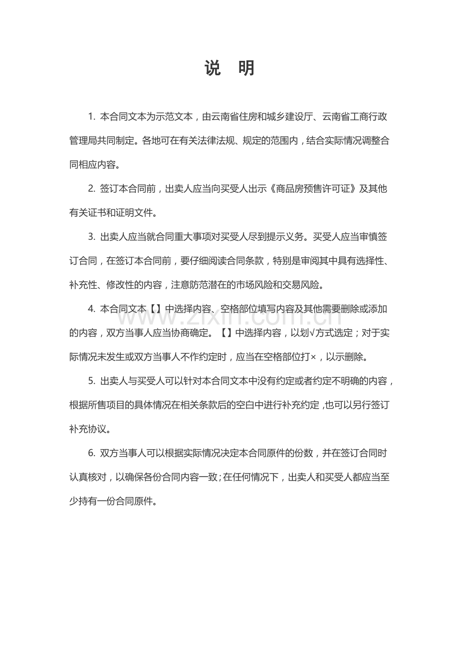 商品房买卖合同预售新版.docx_第2页