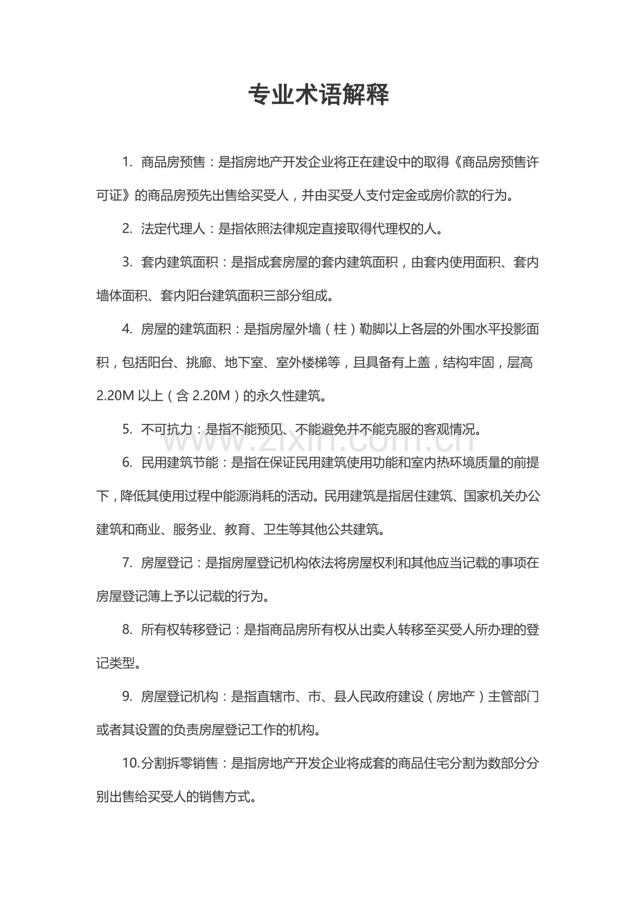 商品房买卖合同预售新版.docx_第3页