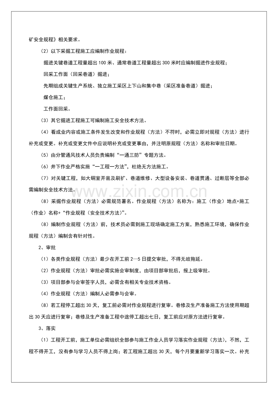 公司安全生产管理制度汇编资料样本.doc_第2页