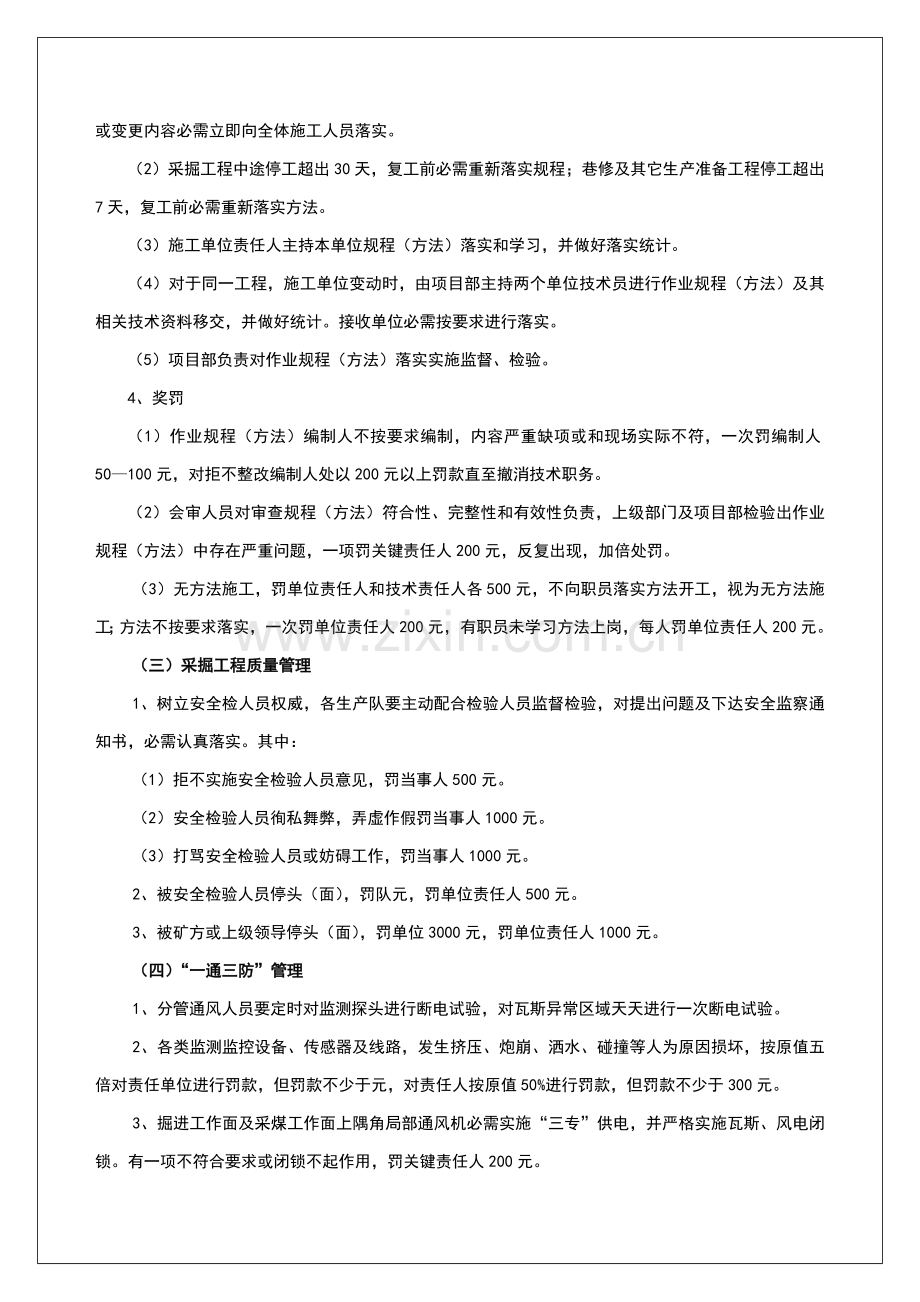 公司安全生产管理制度汇编资料样本.doc_第3页