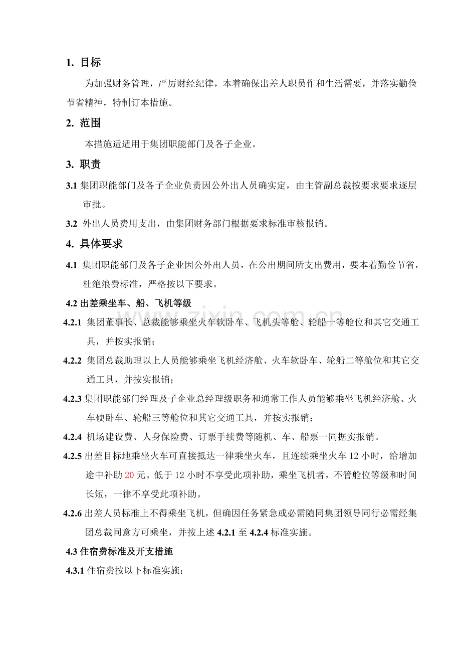 业务集团财务管理制度样本.doc_第3页