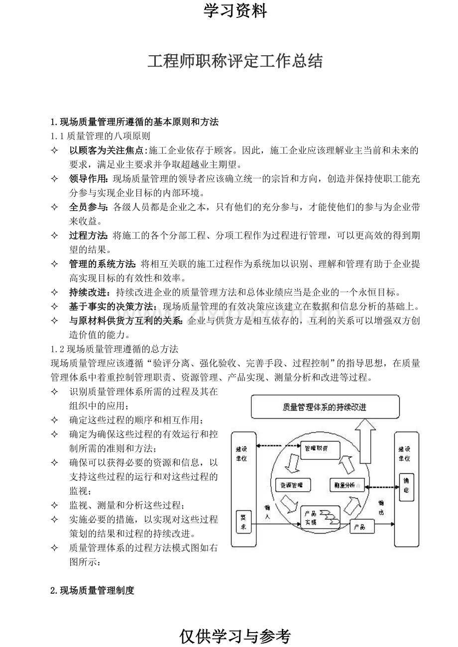 工程师职称评定工作总结资料讲解.doc_第1页