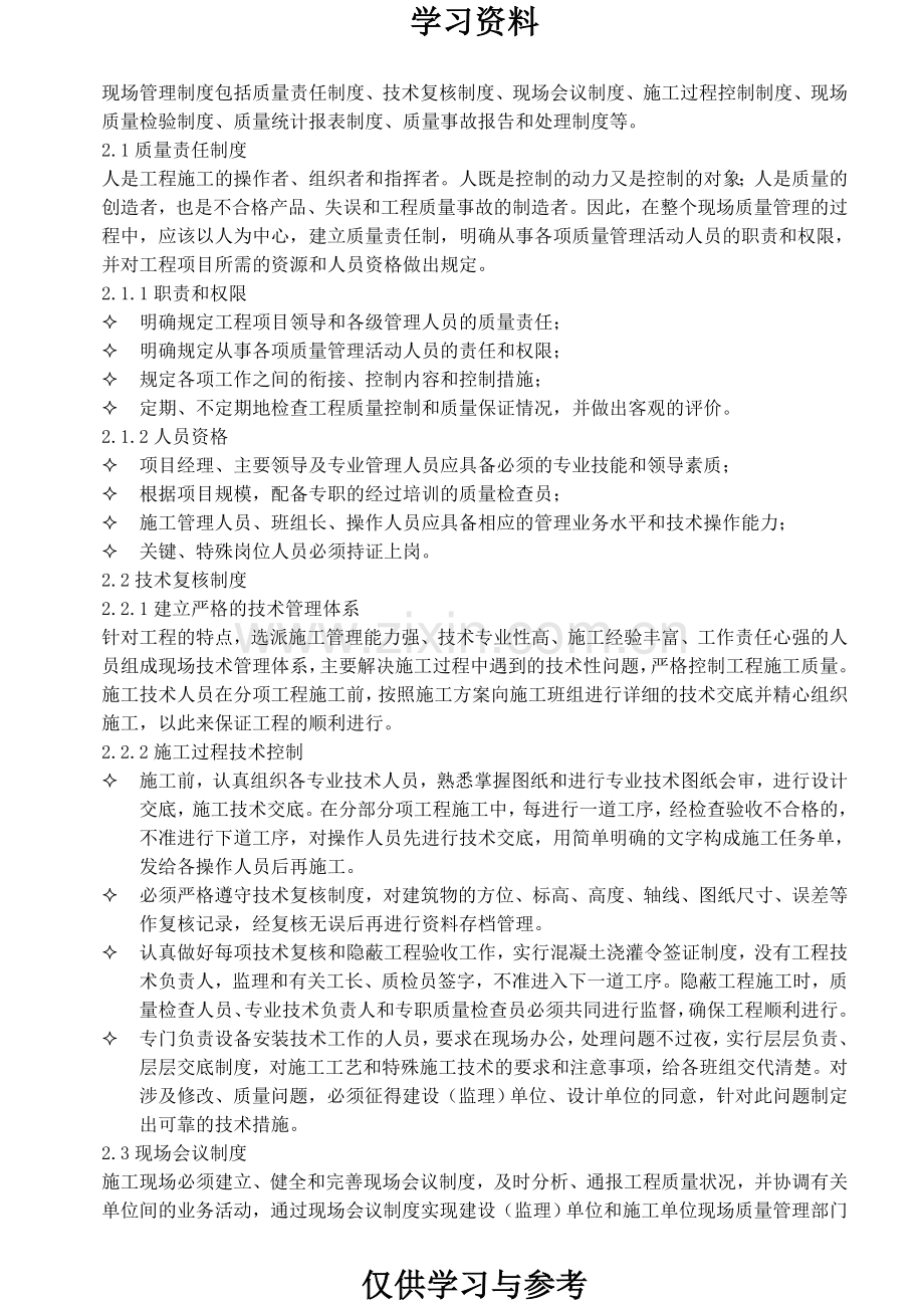 工程师职称评定工作总结资料讲解.doc_第2页