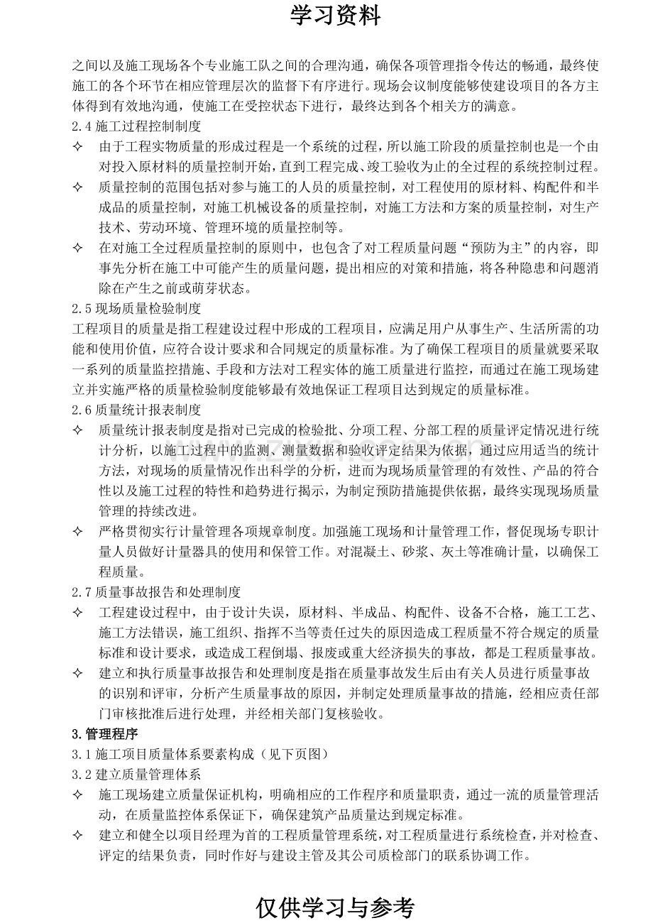 工程师职称评定工作总结资料讲解.doc_第3页