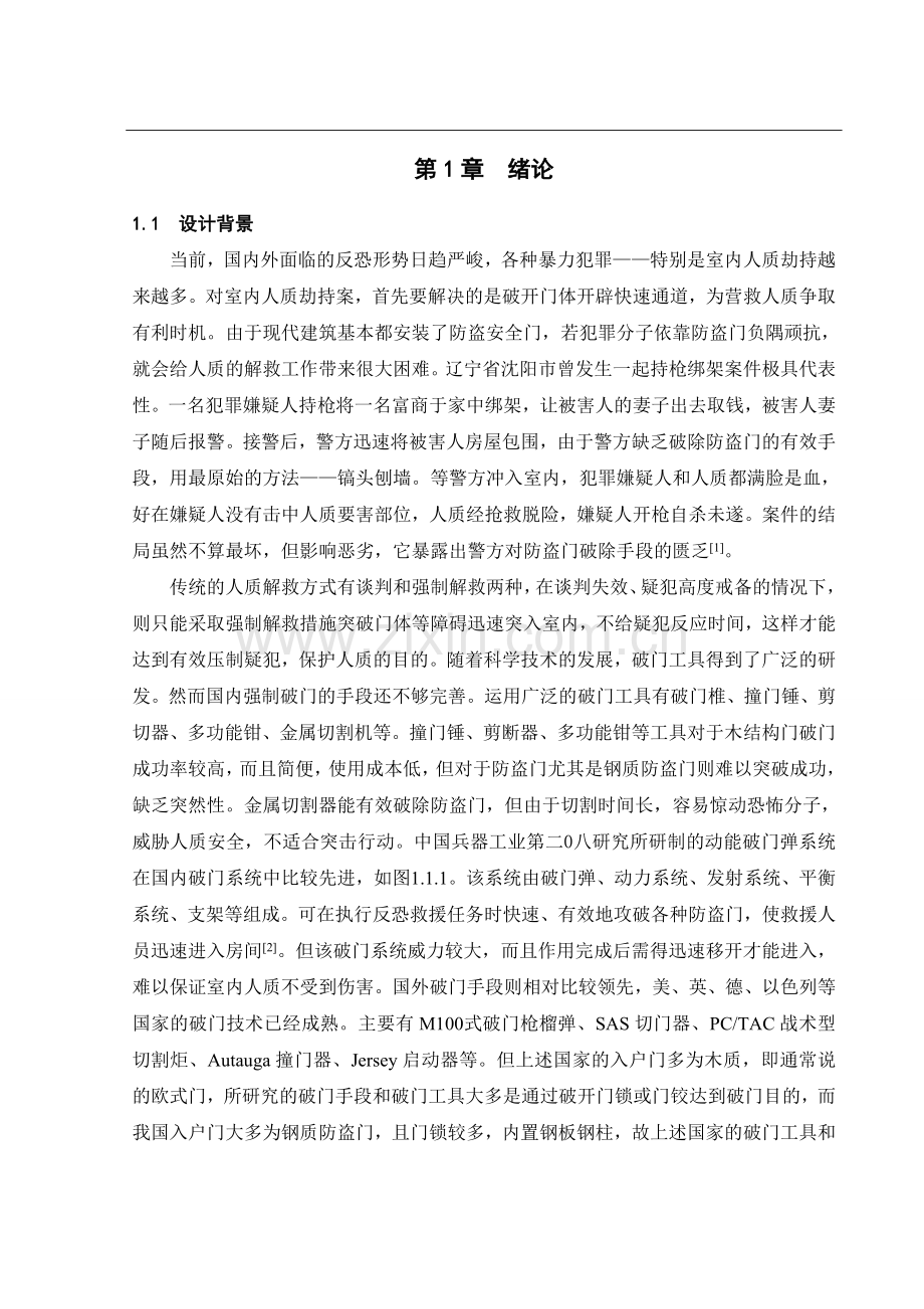 防盗门破拆机构设计.doc_第1页