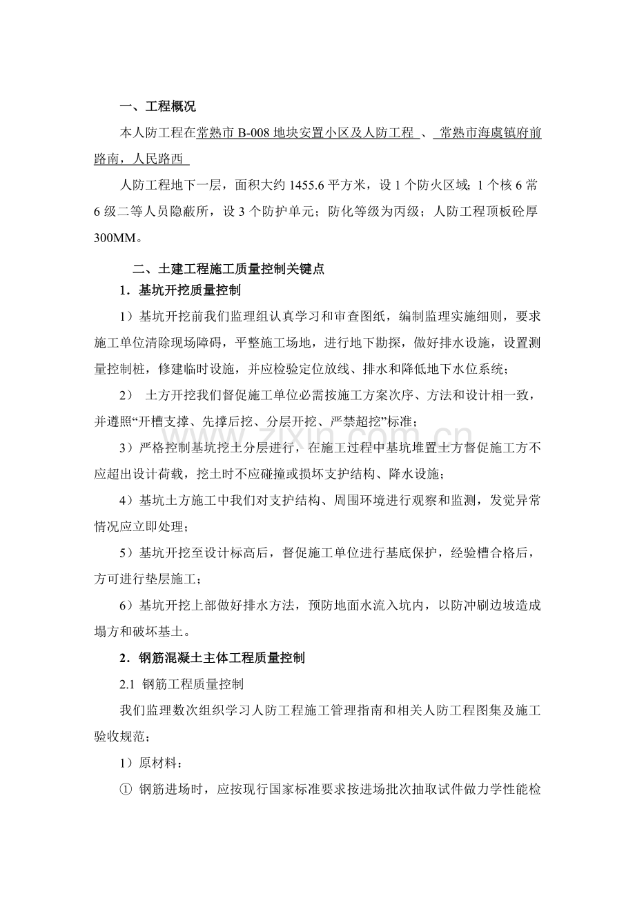 地块安置小区及人防工程监理实施细则样本.doc_第2页