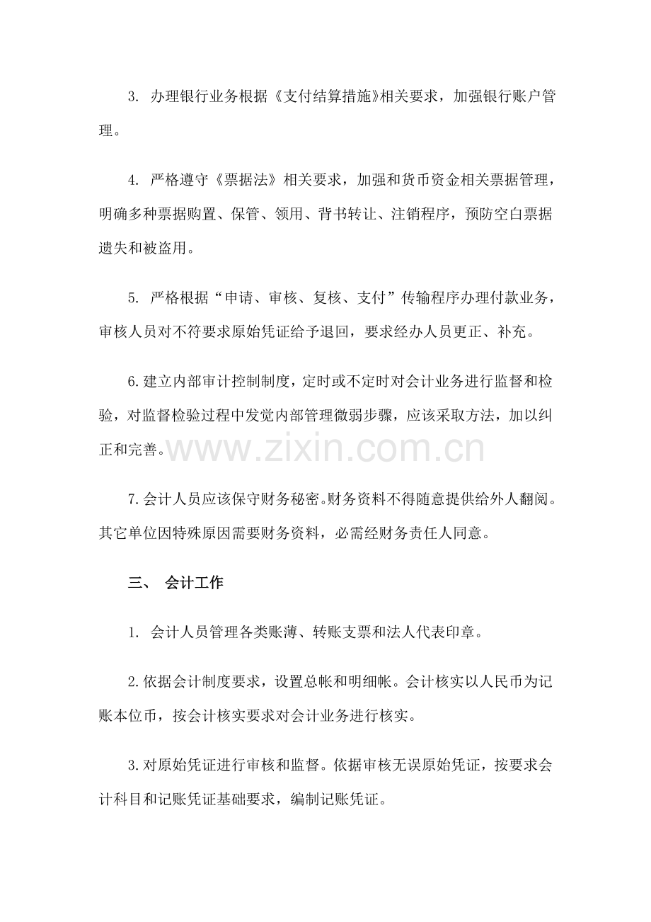 市教育基金会财务工作制度样本.doc_第2页