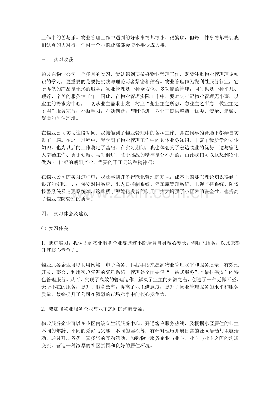 物业公司实习报告1.doc_第2页