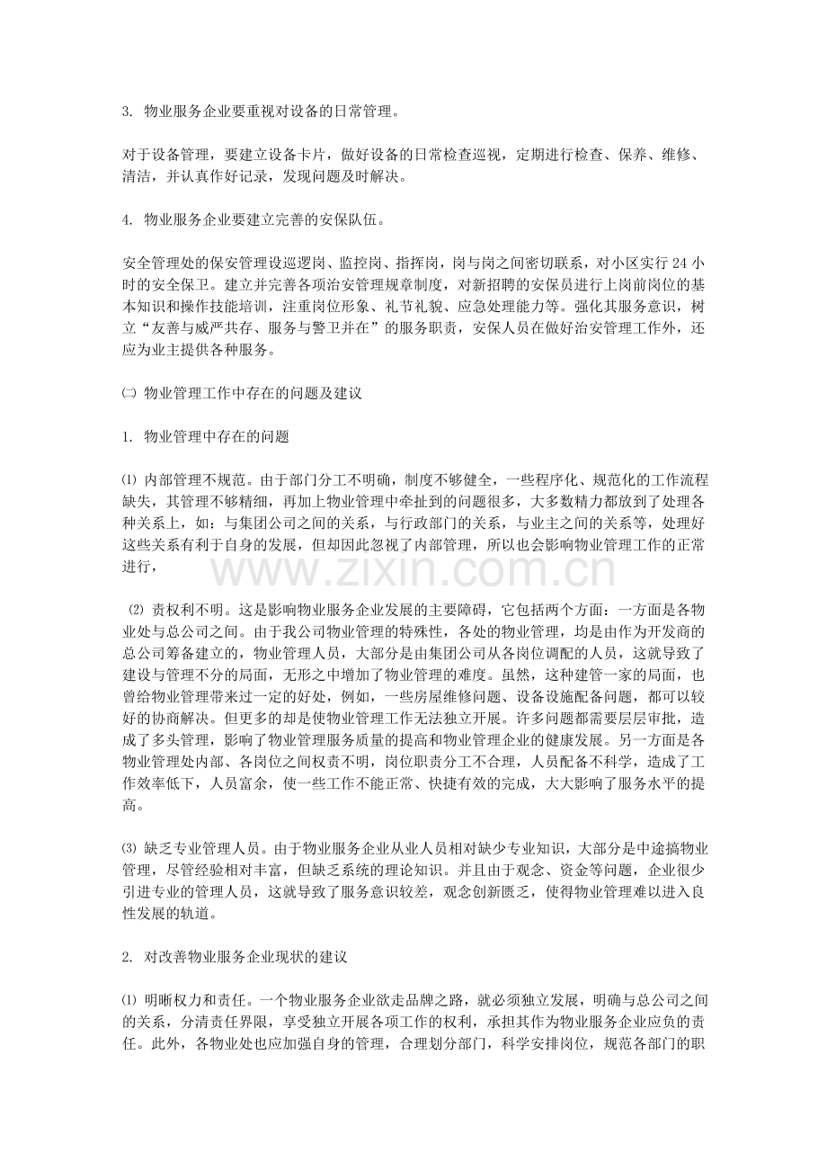 物业公司实习报告1.doc_第3页