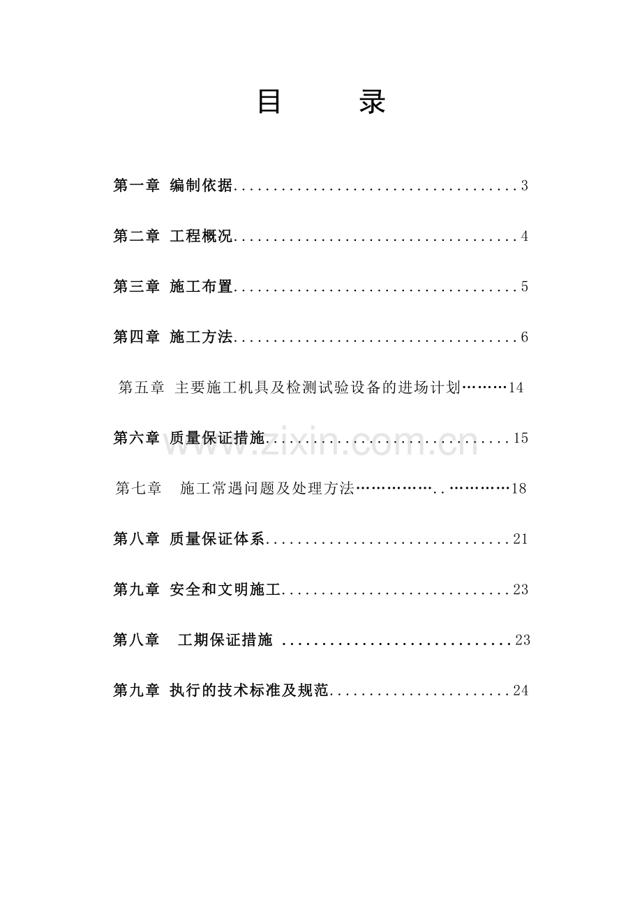 双峰县公安局冲孔灌注桩施工方案正式1DOC.doc_第2页