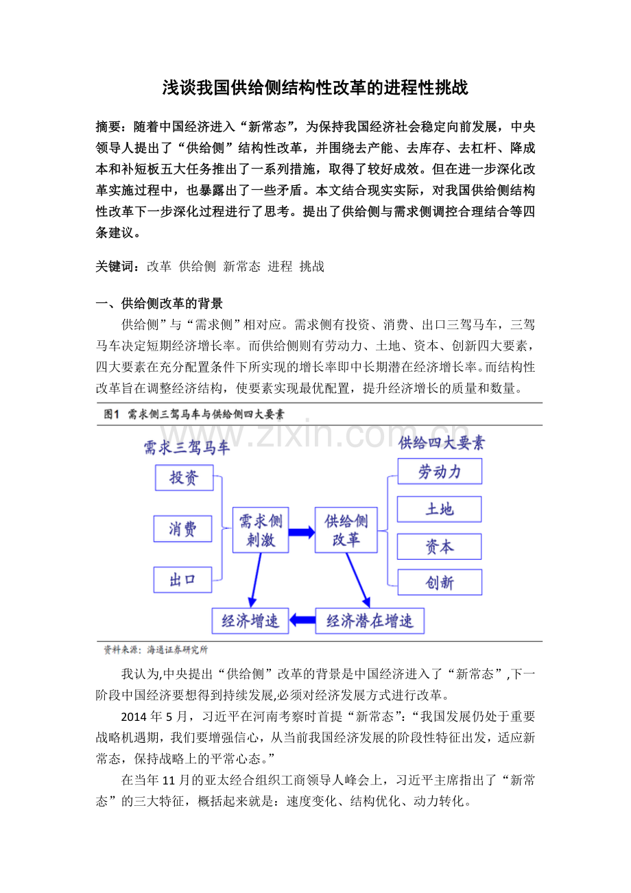 南开大学研究生政治论文模板.doc_第2页