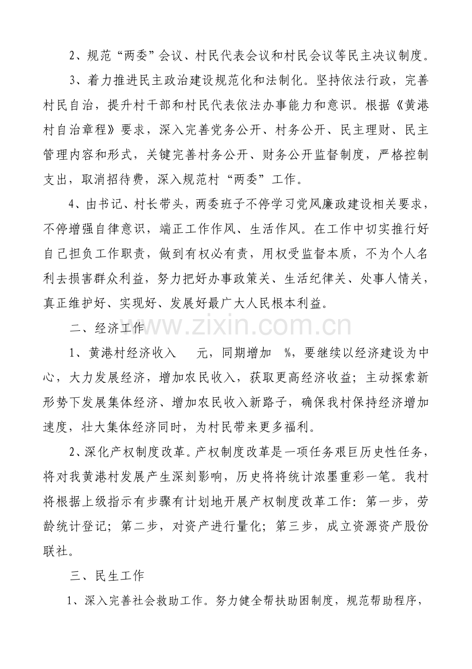 黄港村工作计划方案分析样本.doc_第2页