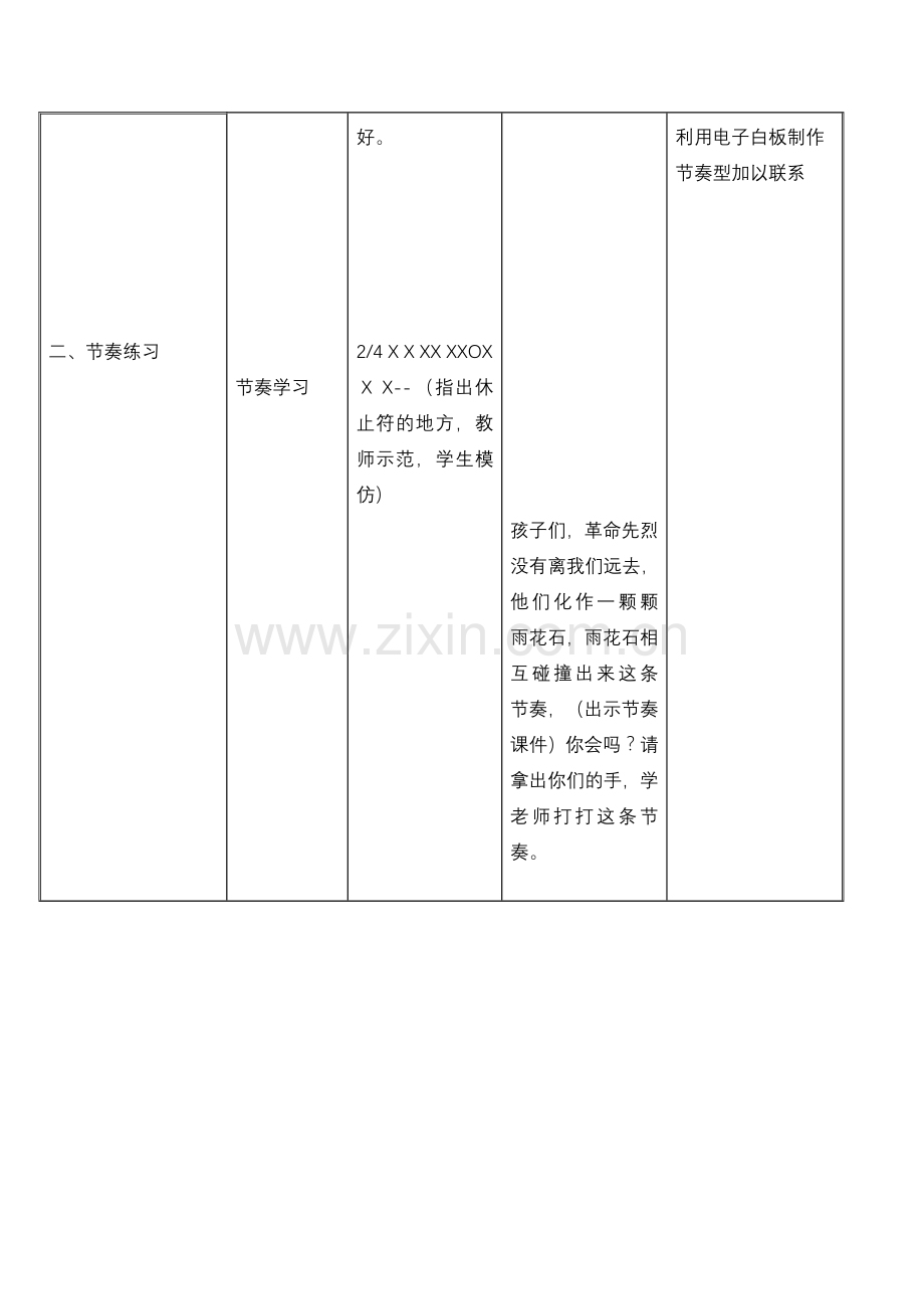 雨花石--教学设计音乐说课材料.doc_第3页