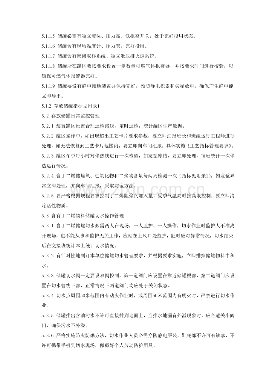 公司含丁二烯物料储罐区管理规定样本.doc_第2页