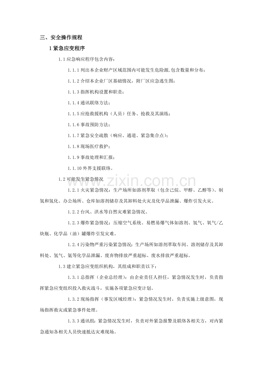 公司三项安全管理制度汇编样本.doc_第1页