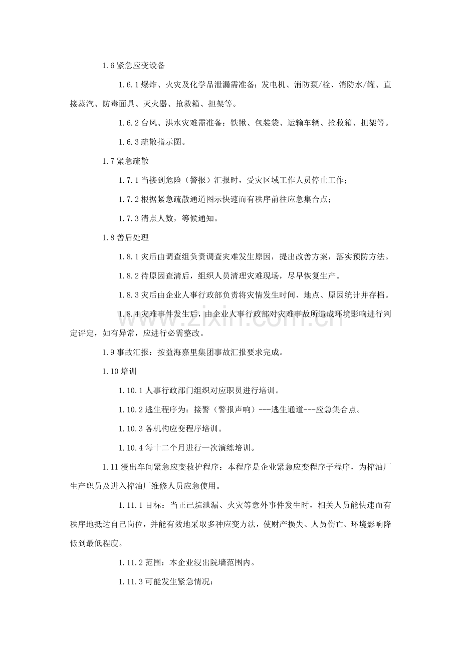 公司三项安全管理制度汇编样本.doc_第3页