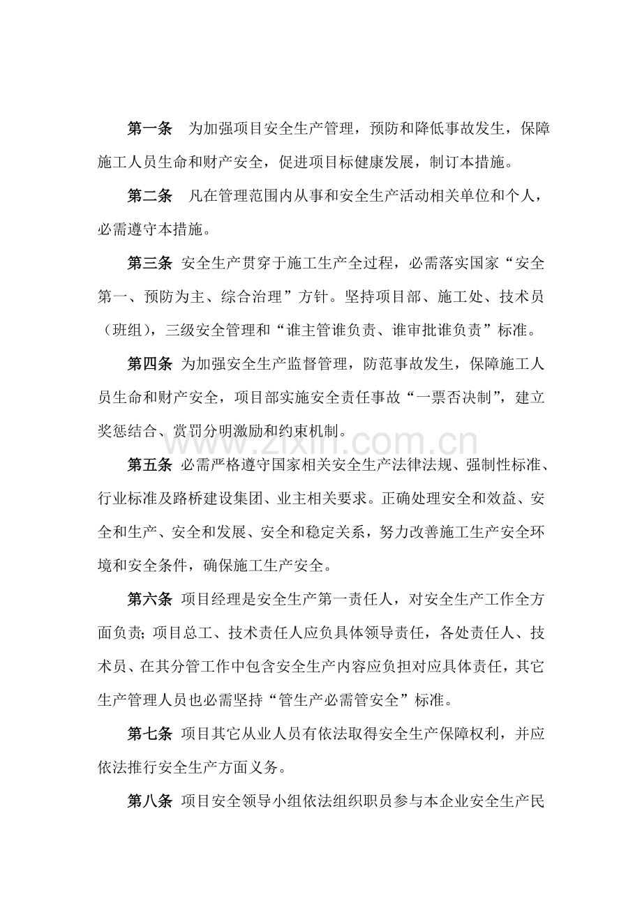 公司安全环保管理制度汇编样本.doc_第2页