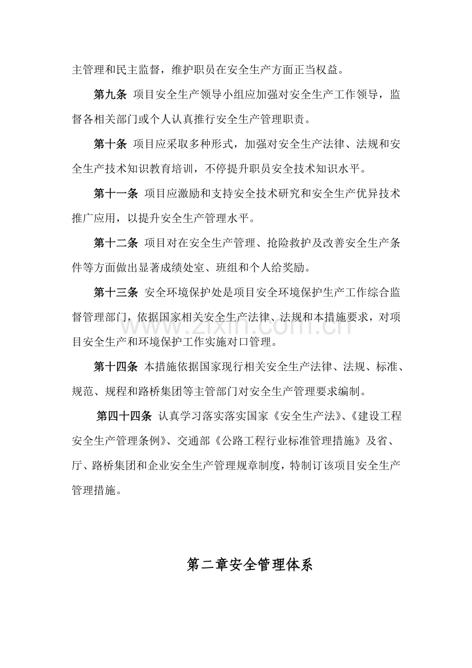 公司安全环保管理制度汇编样本.doc_第3页