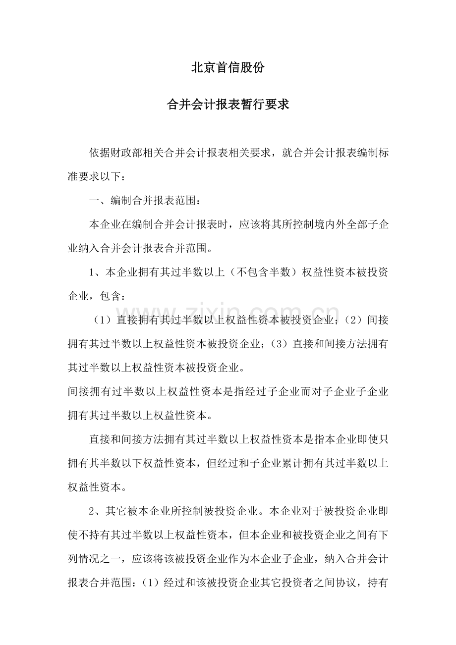 公司财务管理制度报告样本.doc_第3页