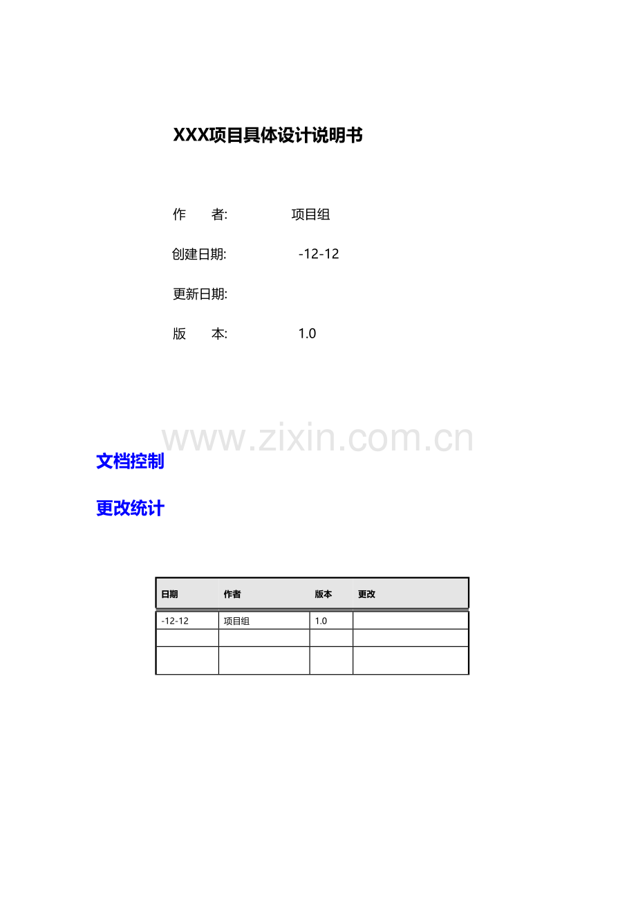 项目详细设计说明书样本.doc_第1页