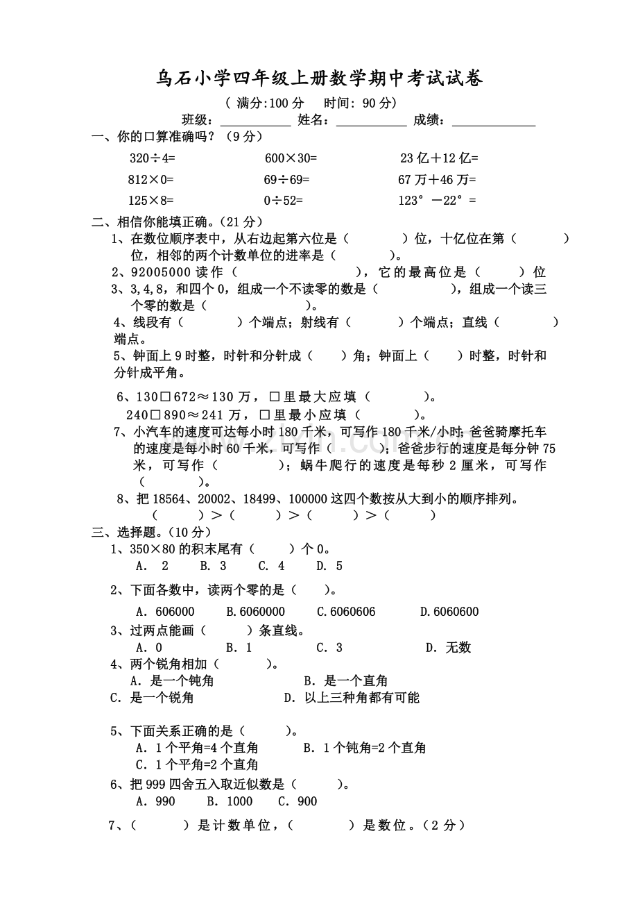 小学四年级数学上册期中考试试卷含答案.doc_第1页