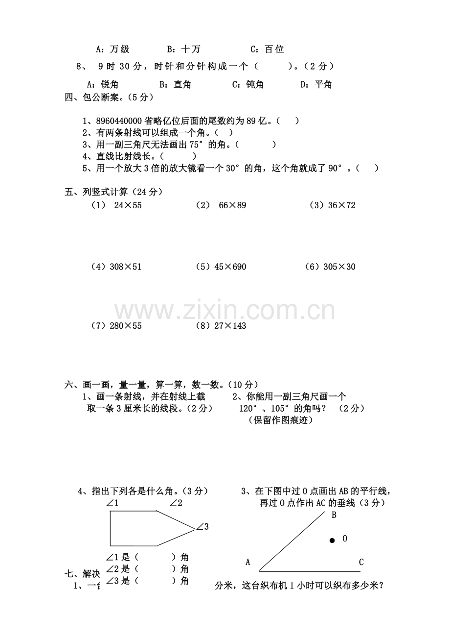 小学四年级数学上册期中考试试卷含答案.doc_第2页