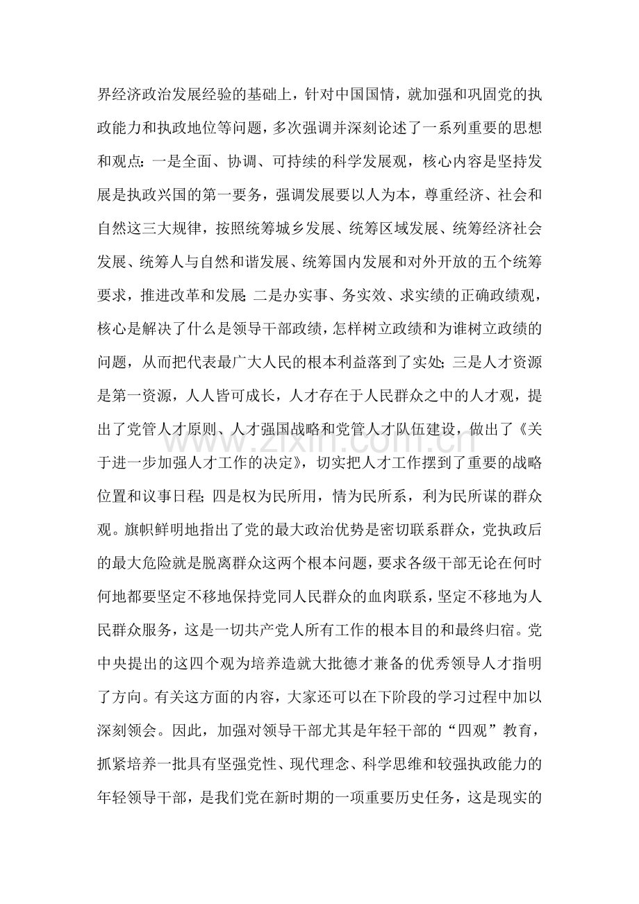 中青年干部培训班开学典礼上的讲话.doc_第2页