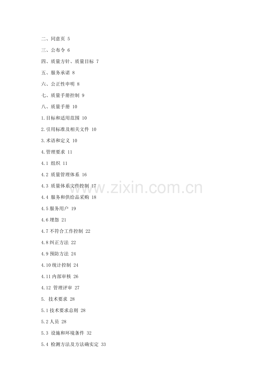 工程公司试验室质量手册样本.doc_第2页