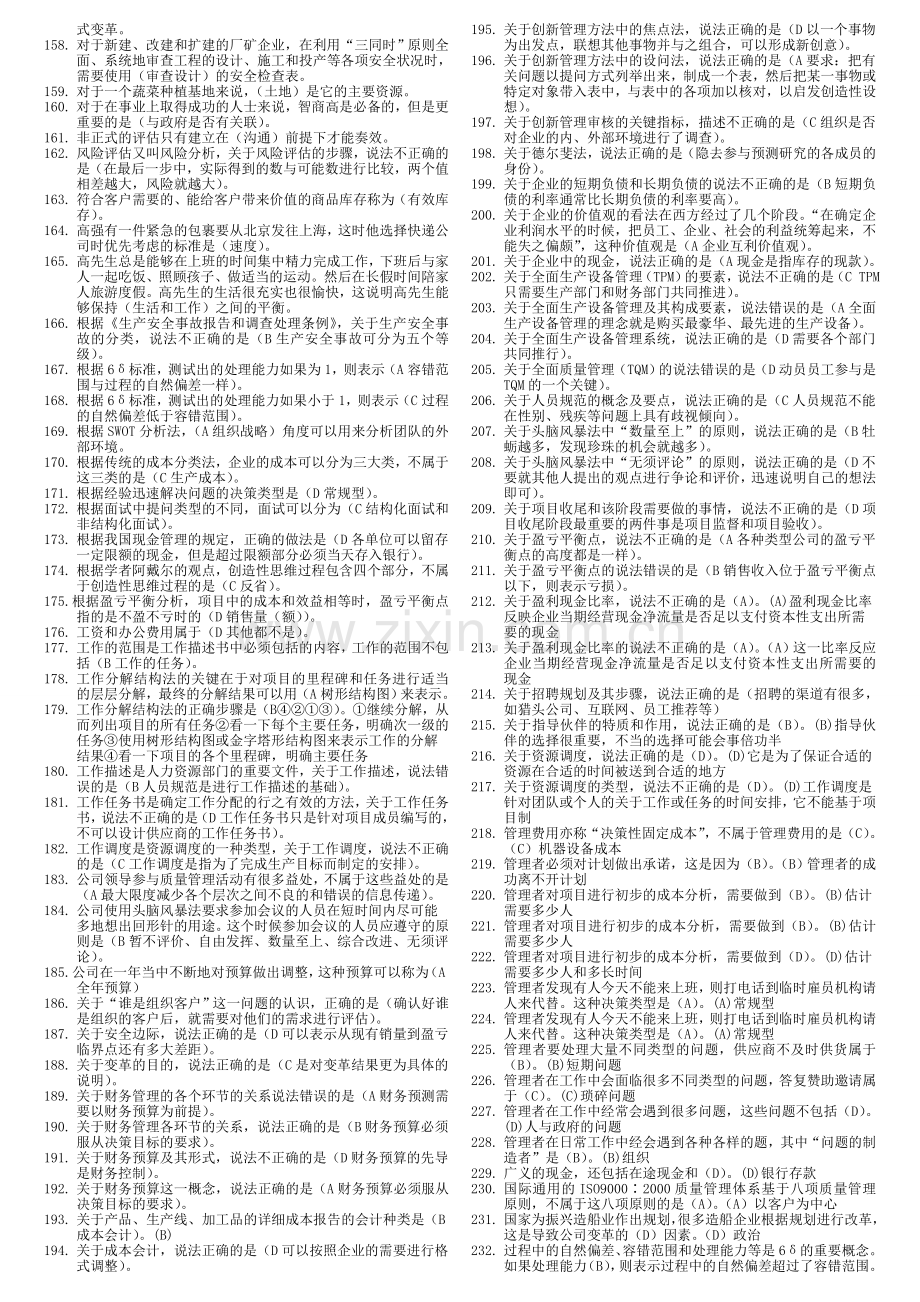 资源与运营管理网考复习题版.doc_第3页