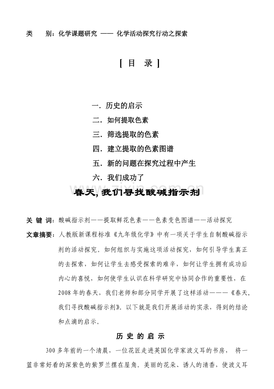 省级课题：新课程理念下-初中化学实验操作评价的模式与方法：初中化学活动探究行动之探索.doc_第2页