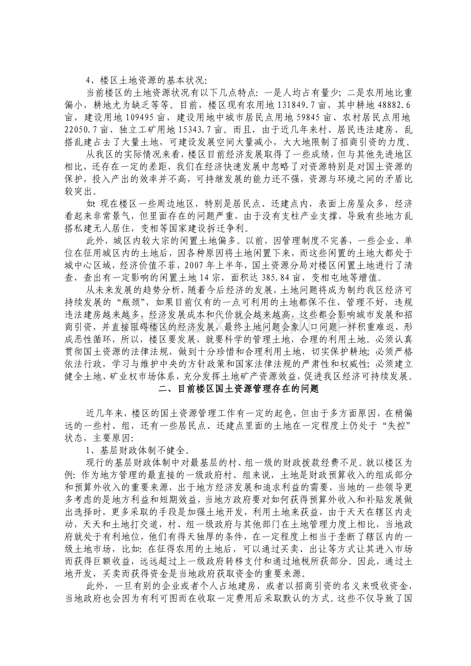 国土资源法讲稿.doc_第2页