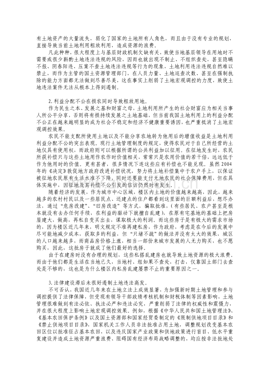 国土资源法讲稿.doc_第3页