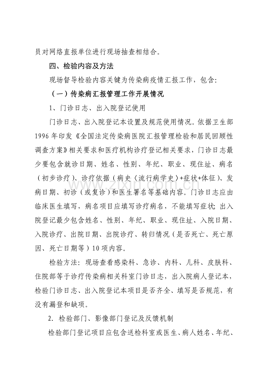 息烽县年度传染病网络直报督导检查方案样本.doc_第2页