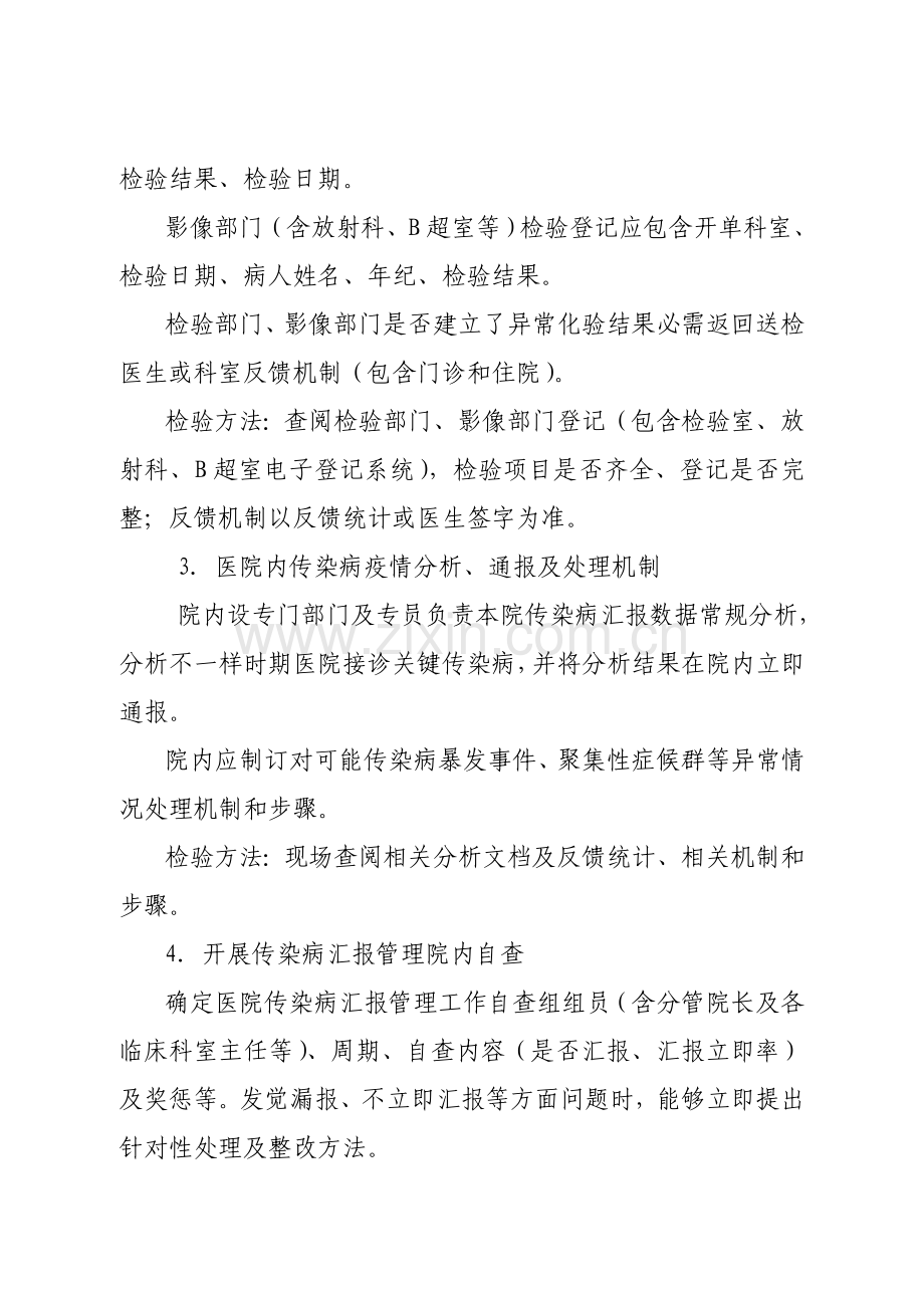 息烽县年度传染病网络直报督导检查方案样本.doc_第3页