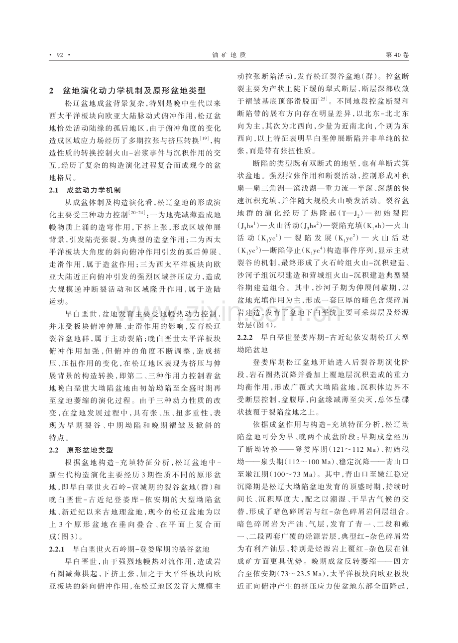 松辽盆地中-新生代构造-沉积演化及其对铀成矿地控制作用.pdf_第3页