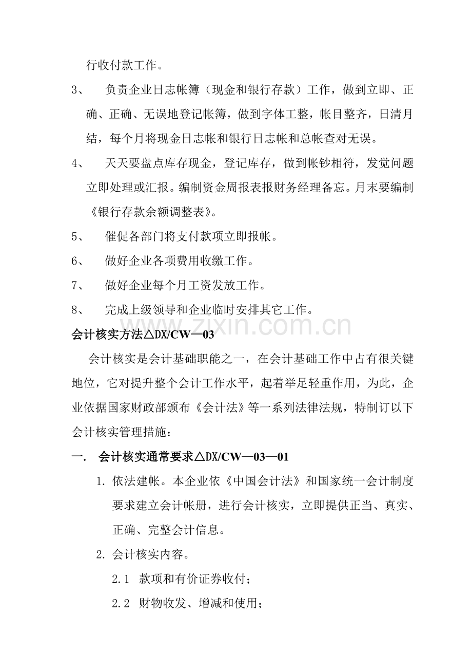 公司财务部岗位职责与财务管理制度样本.doc_第2页