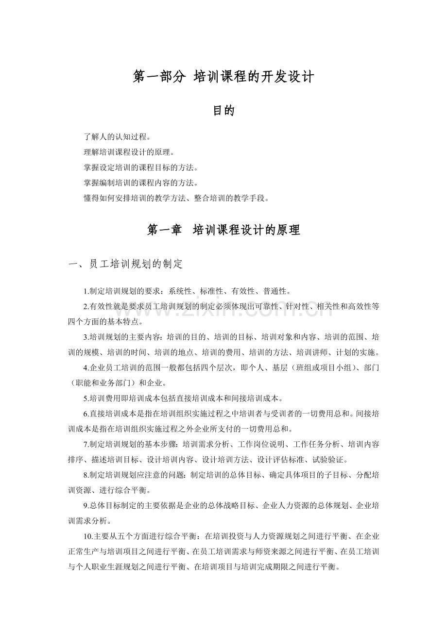 内训师指导手册表格类表格实用文档.doc_第2页