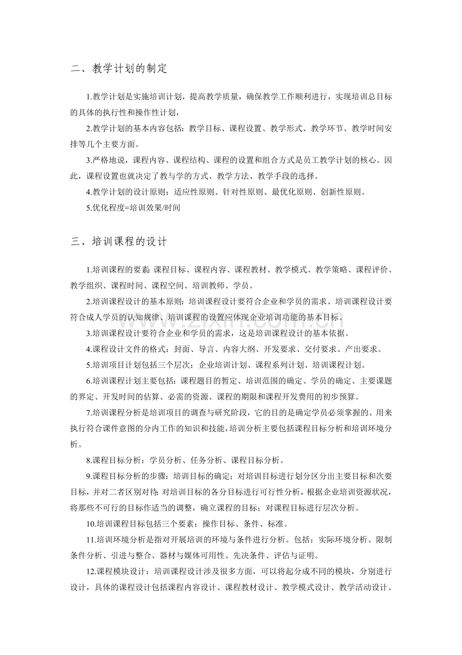 内训师指导手册表格类表格实用文档.doc_第3页