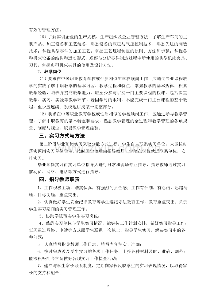 10级毕业顶岗实习第二阶段计划机制2.doc_第2页