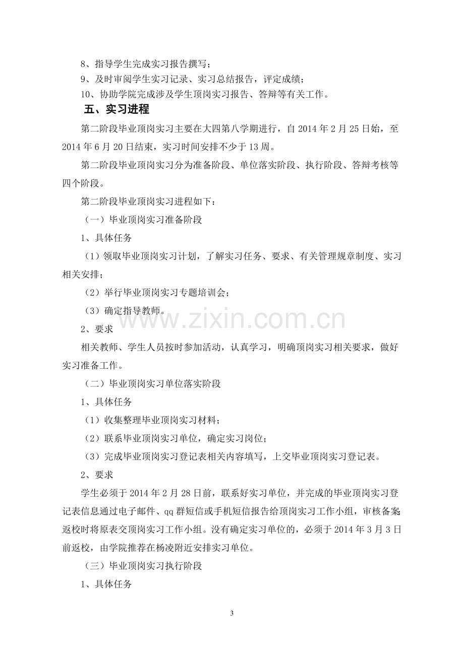 10级毕业顶岗实习第二阶段计划机制2.doc_第3页