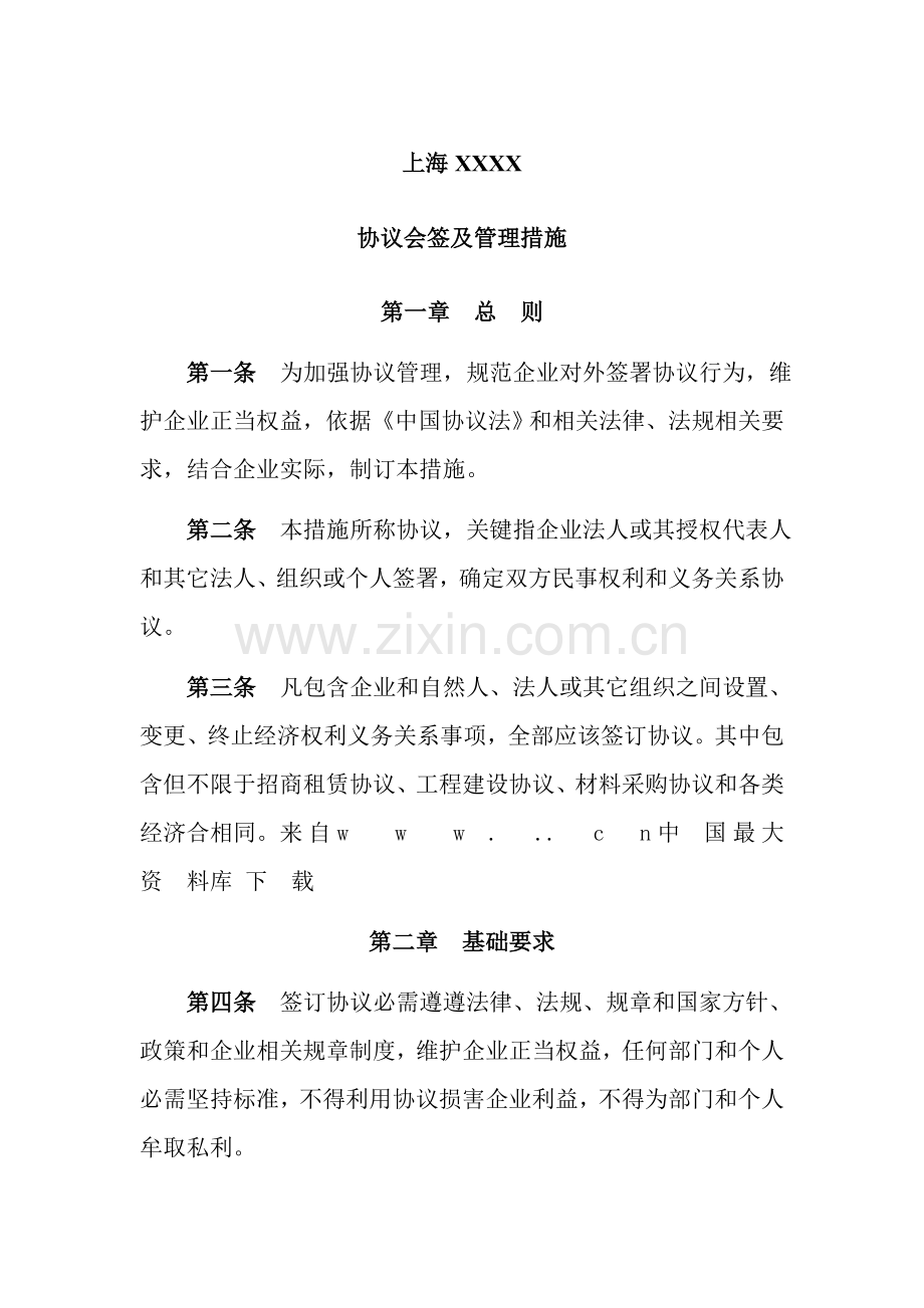 公司合同会审制度样本.doc_第1页