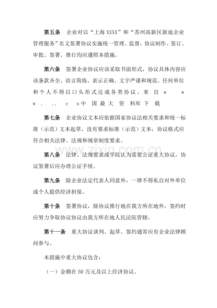 公司合同会审制度样本.doc_第2页