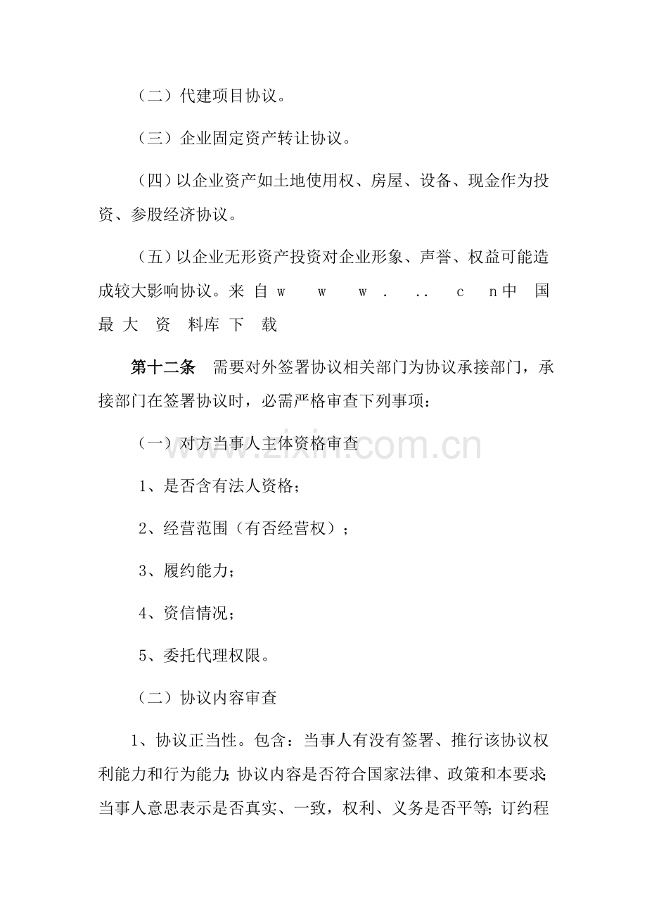 公司合同会审制度样本.doc_第3页