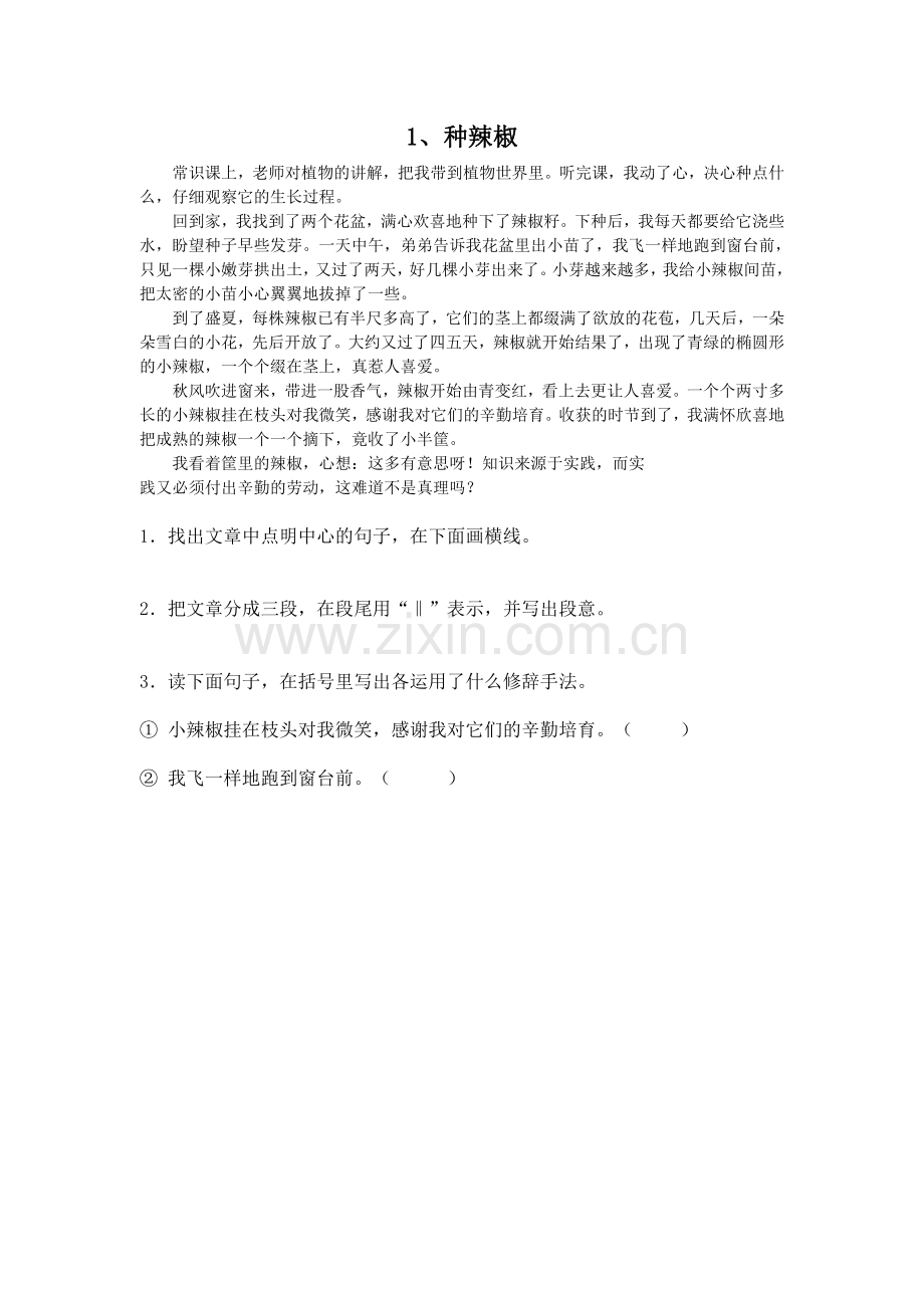 五年级语文上册课外阅读练习含答案.doc_第1页