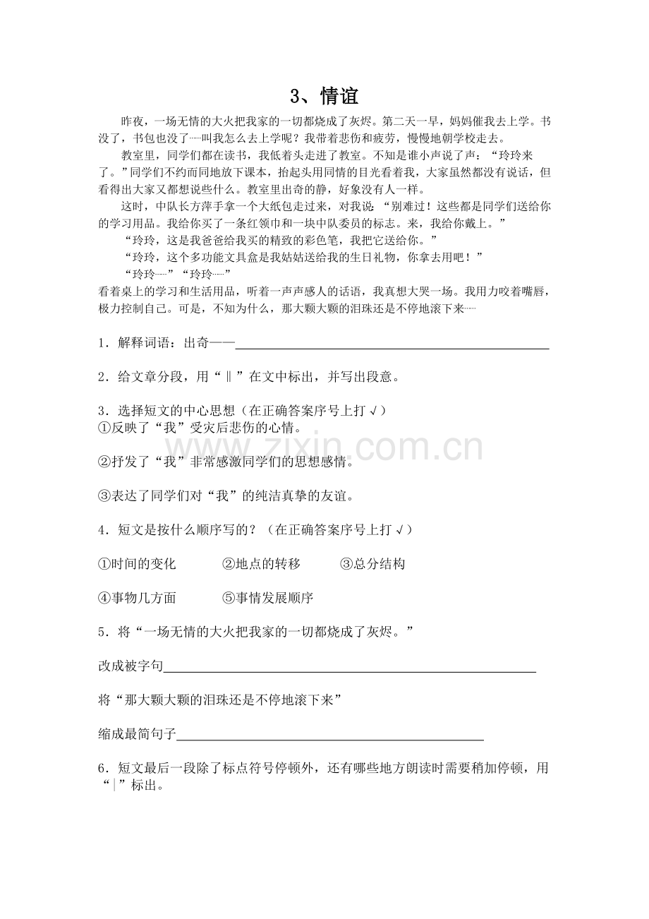 五年级语文上册课外阅读练习含答案.doc_第3页