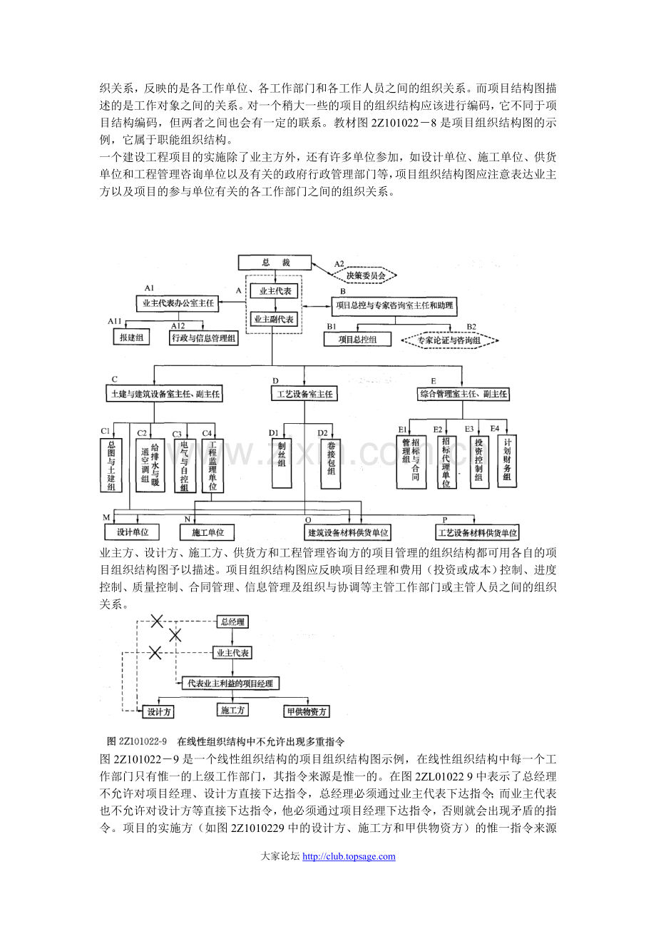 二级建设工程施工管理考点讲义解析2.doc_第2页