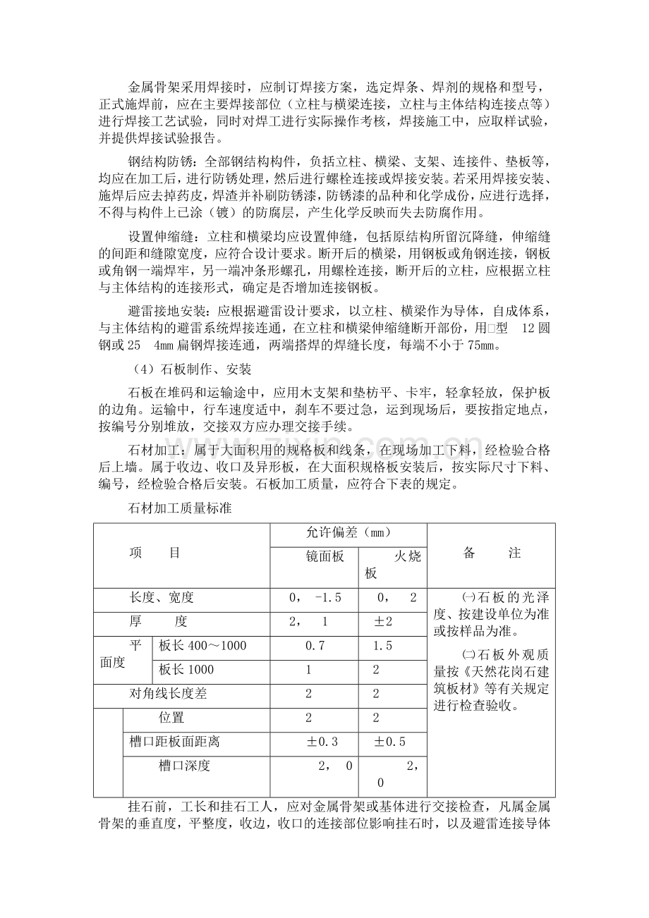 [选读]墙面花岗岩干挂施工.doc_第2页