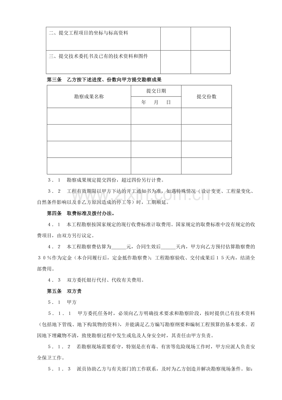 建设工程勘察合同2.doc_第2页