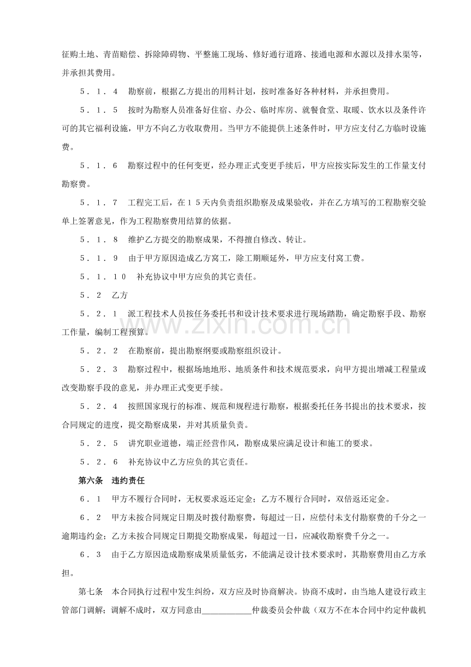 建设工程勘察合同2.doc_第3页