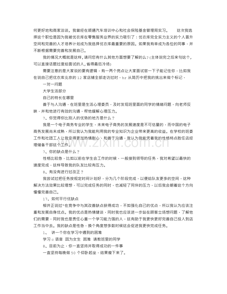 去优衣库面试技巧.doc_第2页